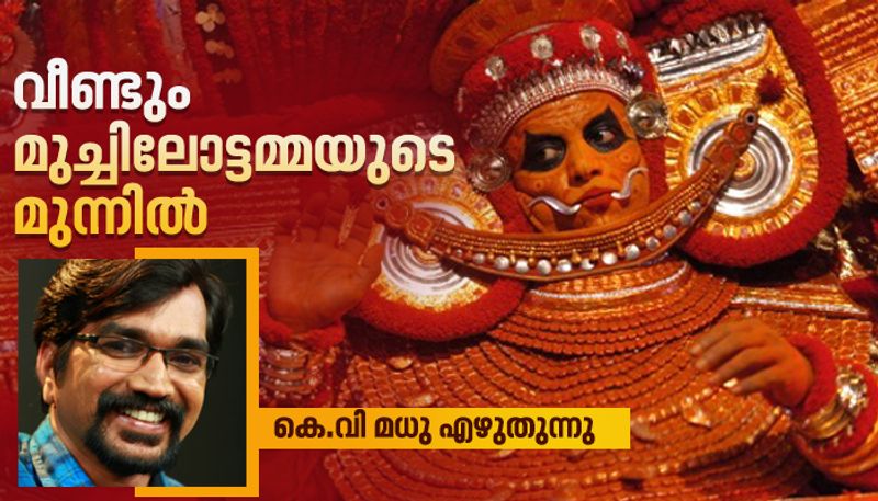 muchilottu bhagavathi and dtheyyam in dream kv madhu writes