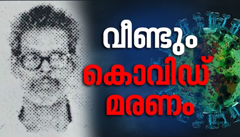 thrissur natives death is due to covid 19 confirmed