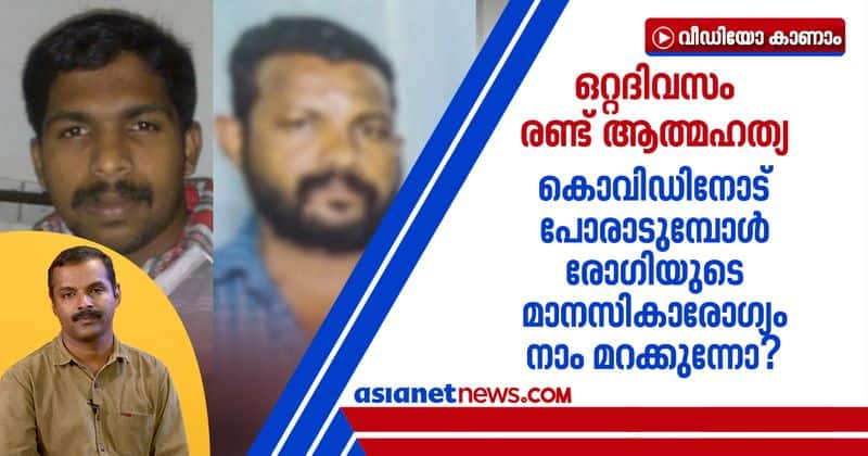 2 suicides in single day in covid ward what kerala should learn from the incidents