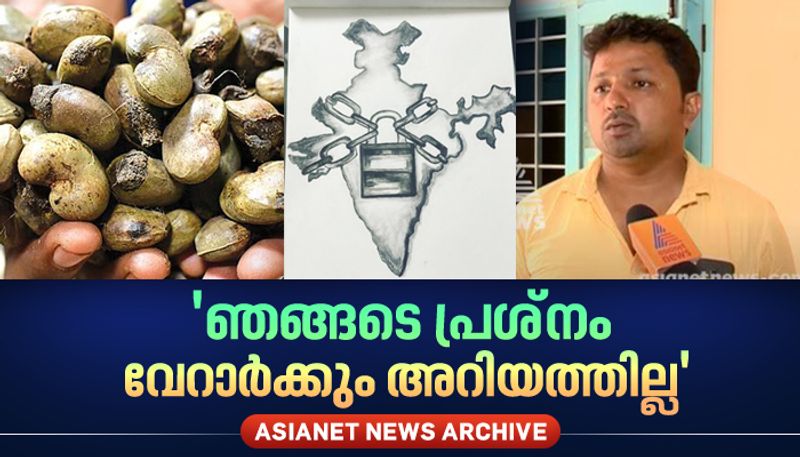 cashew industry crisis deepens as lockdown hits hard after sarfaesi act imposed asianet news archive