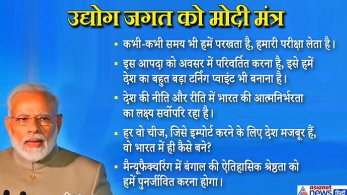 पीएम मोदी ने कहा, देश में कोरोना सहित कई चुनौतियां, फिर बताया, क्या है मुसीबत की दवाई