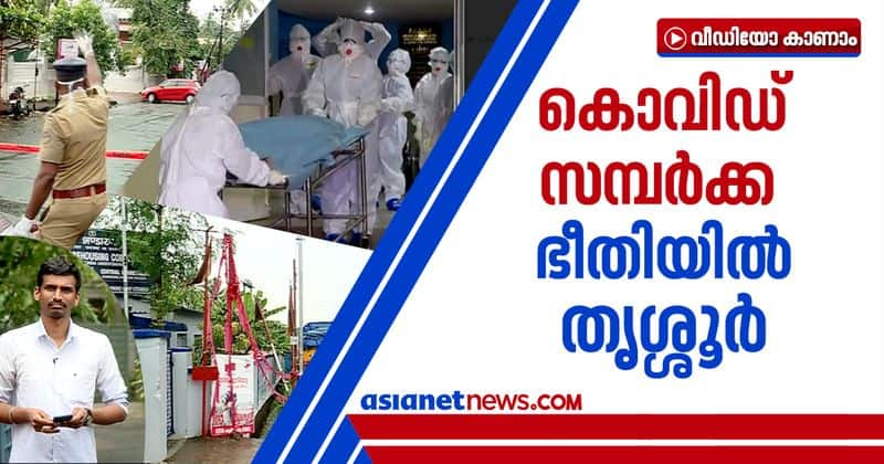 covid patients numbers increasing in thrissur