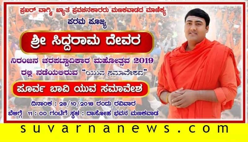 Sex scandal Of Shri siddharama devara Niranjana Swami of Manakawad Village Exposed