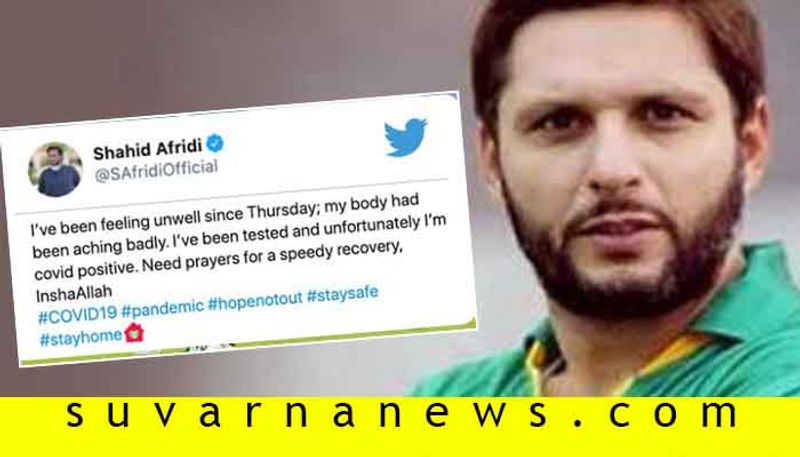 Former pakistan Skipper Shahid Afridi Says He Has Tested Positive For Coronavirus