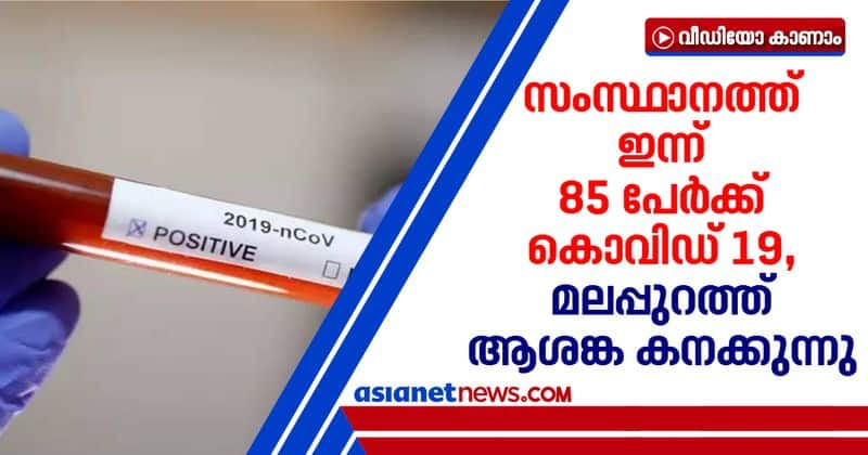 Covid 19: 15 new cases confirmed in Malappuram