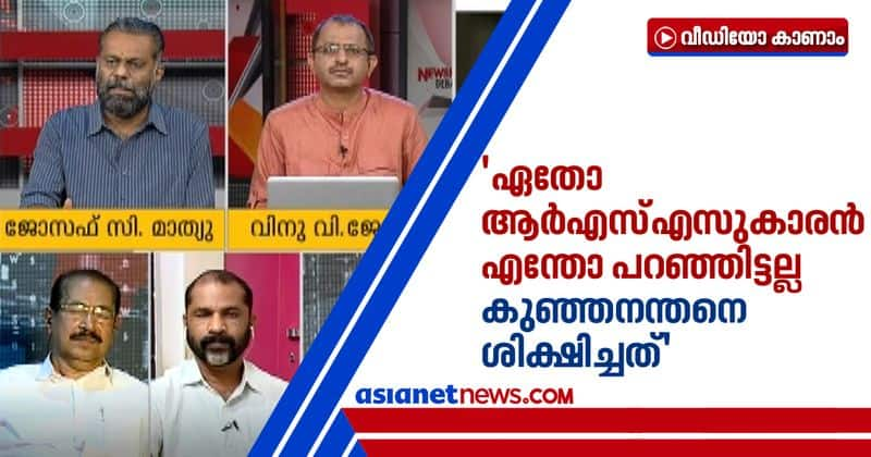 joseph c mathew about kunjananthan's role in tp chandrasekharan's death