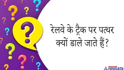 IAS इंटरव्यू  दिमागी पहेली:  कौन सी चीज पानी में गिरने पर भी गीली नहीं होती? मजेदार जवाब उड़ा देगा आपके होश