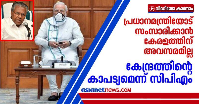 no chance for kerala to interact with PM Narendra Modi in video conference