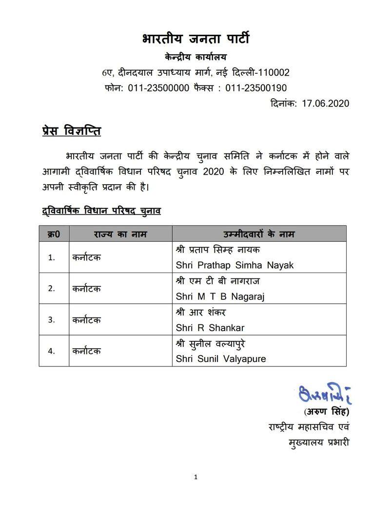 Karnatakaa MLC Election BJP Releases Is Final list of 4 Candidates