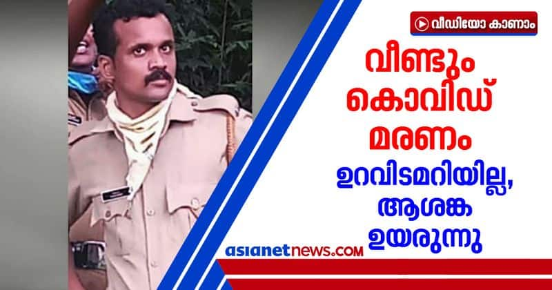 excise driver dies of covid 19 in kannur