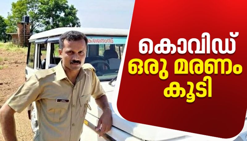 excise driver dies of covid 19 in kannur