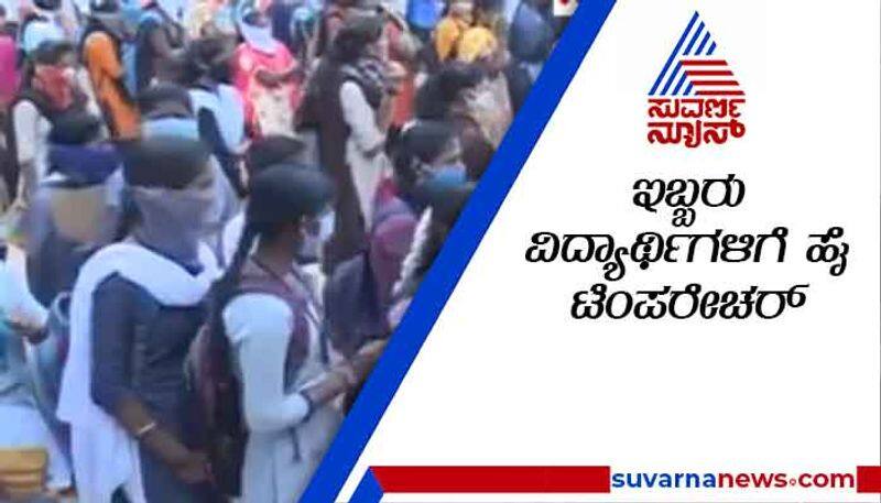 Gadag Student With High Temperature Come To Write PUC Exam