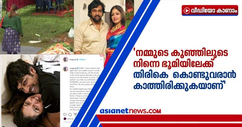 chiranjeevi sarja demise and meghana raj viral note