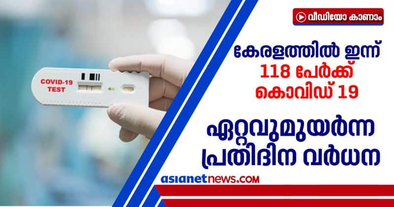 118 new covid 19 cases reported in kerala