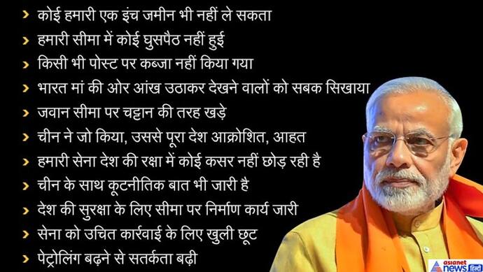 चीन विवाद: 'हमारी सीमा में कोई नहीं घुसा', पीएम मोदी ने नाम लेकर कहा, चीन ने जो किया, उससे पूरा देश आहत