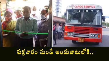 తక్కువ ధరలో.. ఎక్కువ సౌకర్యం.. కార్గో సేవల్లో టీఎస్ఆర్టీసీ..