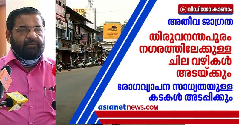 high security alert over covid spread in Thiruvananthapuram city