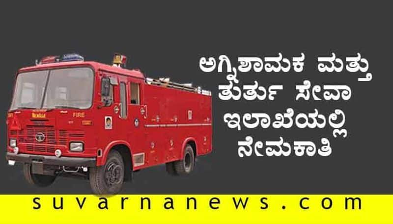 ksfes recruitment 2020 Apply For 1567 vacancies fireman driver in fire dept