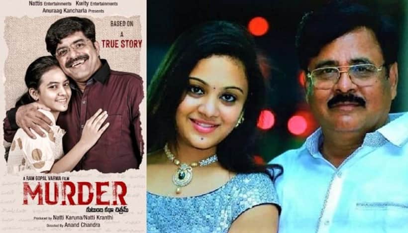ఆర్జీవీ మర్డర్ సినిమా: అమృతవర్షిణి ప్రకటనకు బాలస్వామి ట్విస్ట్