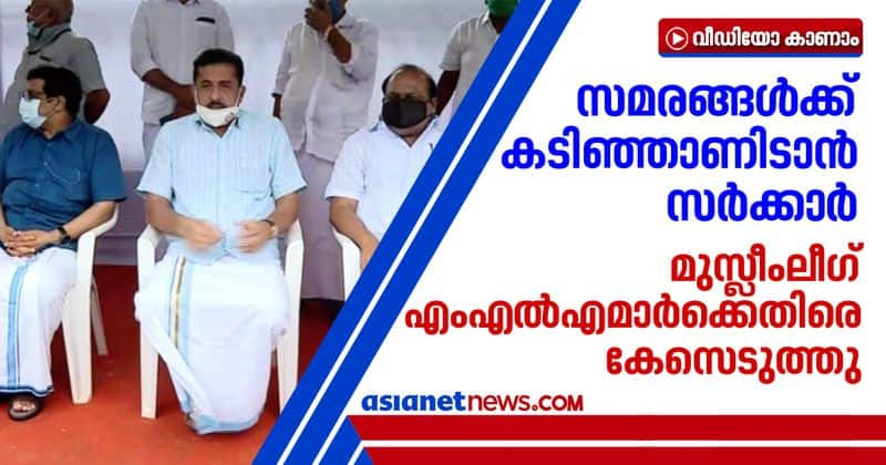 case against muslim league MLAs for violating covid protocol