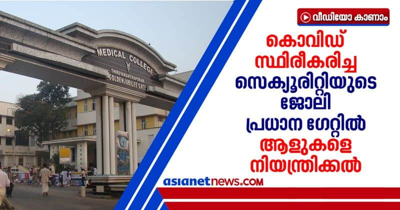 covid 19 positive for security employee in trivandrum medical college