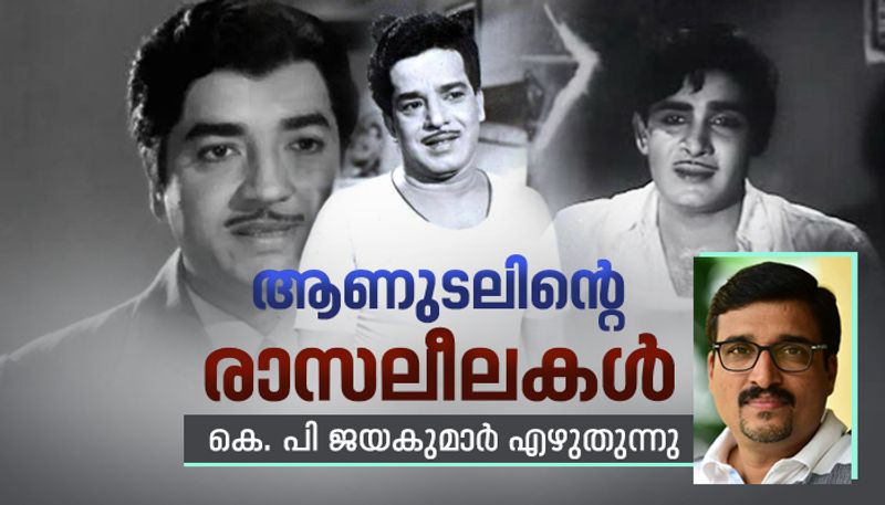 Malayalam cinema stardom male stereotypes by KP Jayakumar