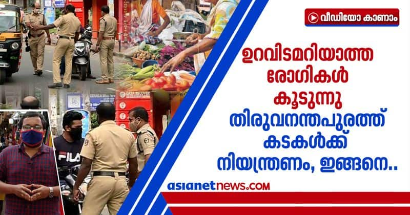 strict regulations imposed in trivandrum from today to ten days