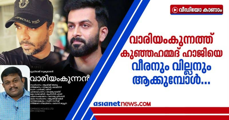 announcement of movies based on variyamkunnath kunjahammed haji in controversy