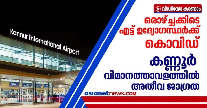 44 cisf employees in kannur international airport in quarantine