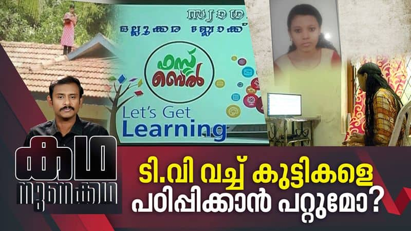 current condition of online education system in kerala