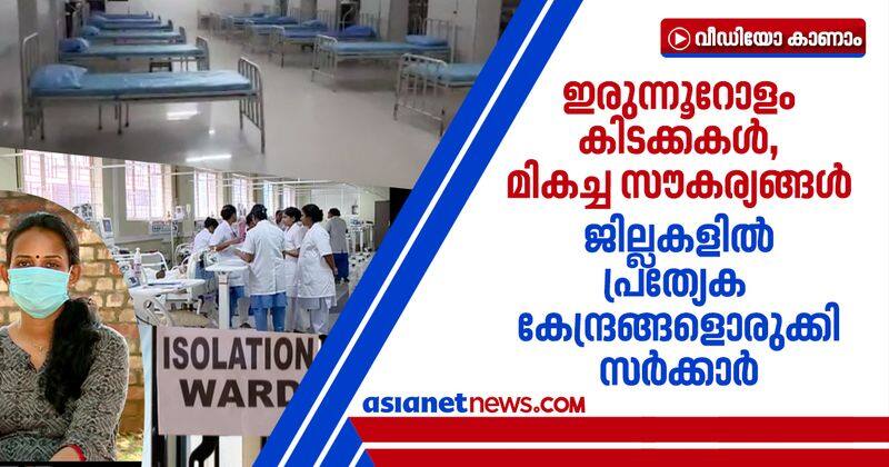 covid patients are increasing kerala government to build covid first line treatment centers