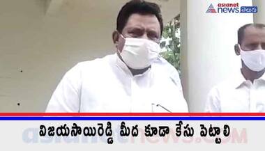 మా మీద వ్యతిరేకంగా మాట్లాడితే కేసులు పెట్టరా? .. నిమ్మకాయల చినరాజప్ప