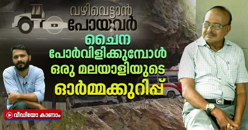 vazhivettan poyavar episode discussing life of malayali officer in border roads organization