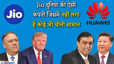 मुकेश अंबानी की Jio को चीन के खिलाफ अमेरिका ने बनाया हथियार, ट्रम्प के दाएं हाथ ने जमकर की तारीफ