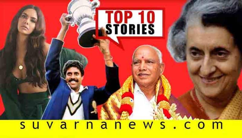 Team India World cup 1983 to Emergency 1975 top 10 news of june 25