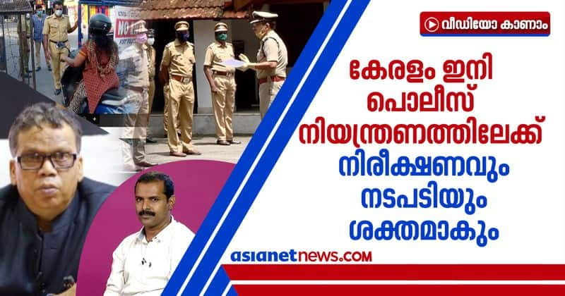 kerala police to strengthen lock down restriction details on preparations