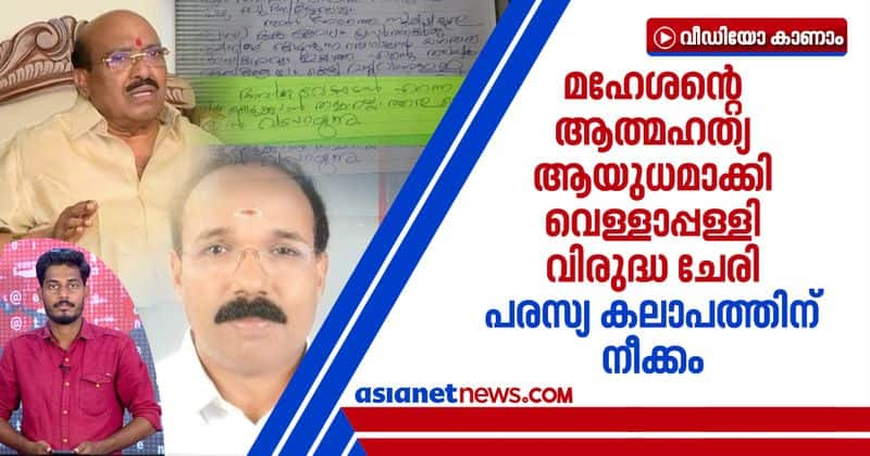 SNDP secretary K K Maheshan suicide and the rift in SNDP