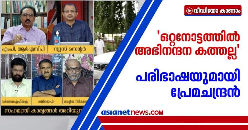 unfortunate to discuss about central acknowledgement says N K Premachandran