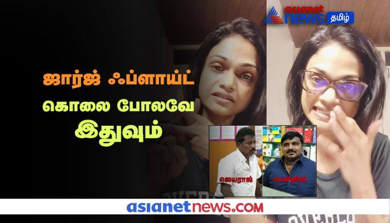 Video by singer Suchitra to carry truth of Sathankulam Father And Son Death message beyond Tamil Nadu