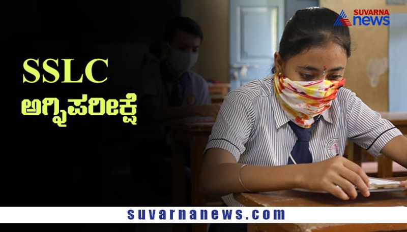 SSLC Exams ground report from Mangaluru Ballari and Bengaluru