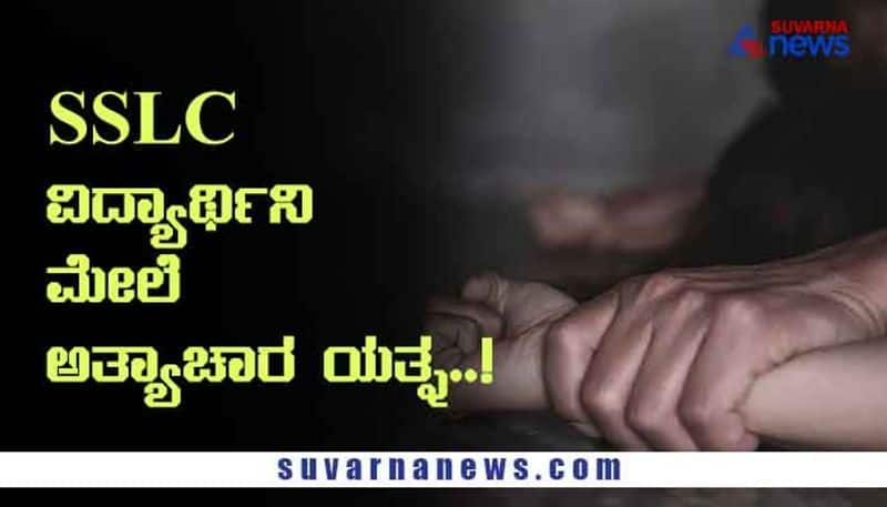 Youth Attempts To Rape SSLC Student in Kalaburagi