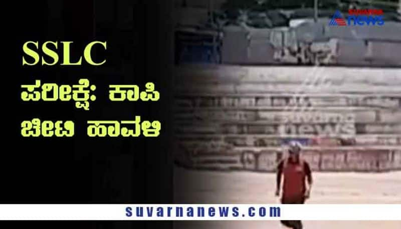 Copying in SSLC Exams in Vijayapur and Belagavi Districts