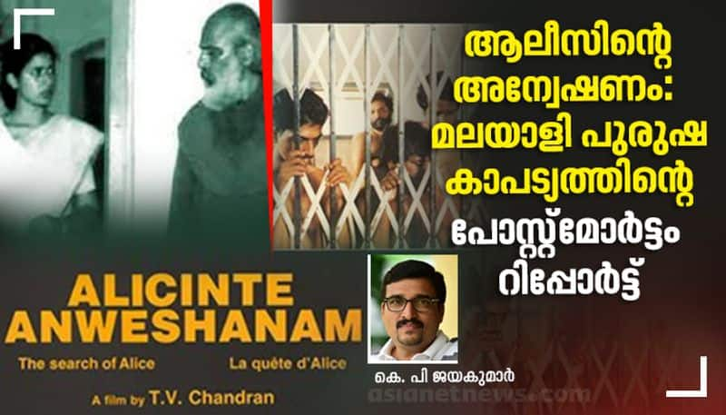 Alicinte Anweshanam TV Chandran movie by KP Jayakumar