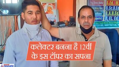 बिना कोचिंग के अनुराग ने 12वीं में पूरे प्रदेश में किया टॉप, IAS बनने का है ख्वाब; पिता चलाते हैं दुकान