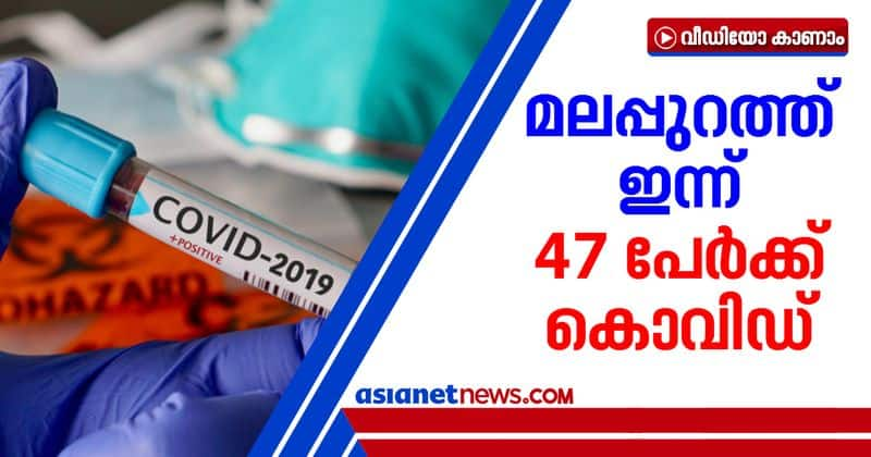 47 people affected with covid19 in malappuram