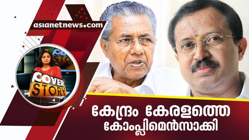 controversy about central government complimented kerala government