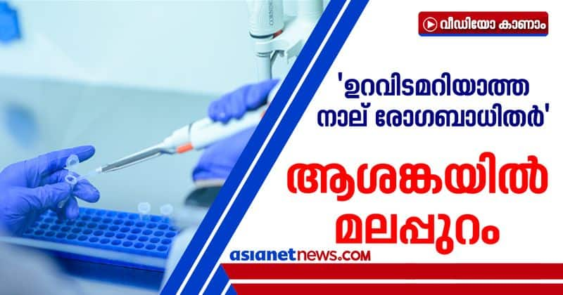 four covid cases reported in malappuram no known source