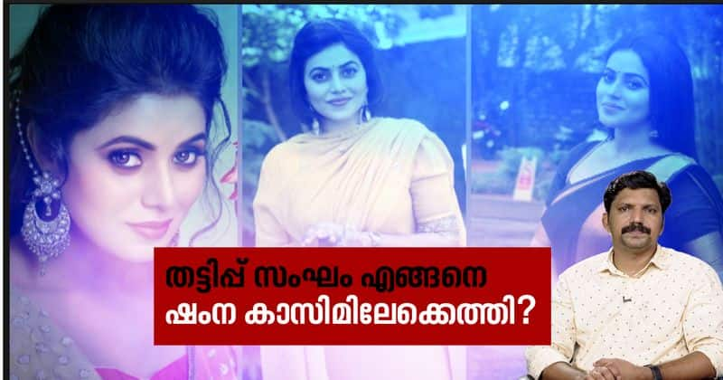 what is happening in shamna kasim issue