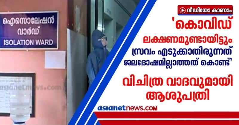 strange statement of general hospital on covid death in vanchiyoor