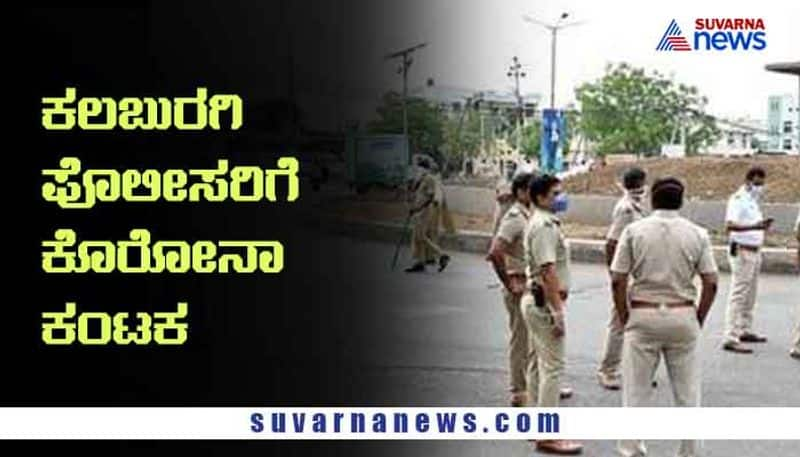 Five more police in Kalaburgi test Covid19 positive